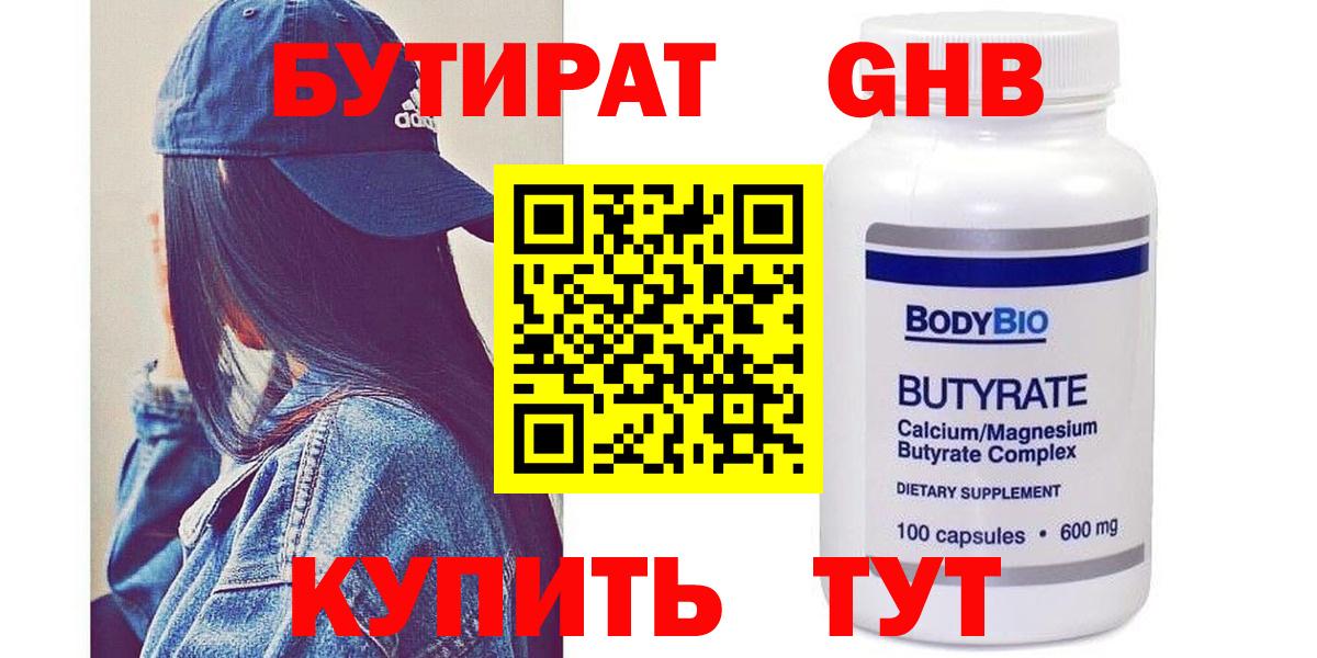 Усть-Джегута  Бутират GHB  Вход с VPN 