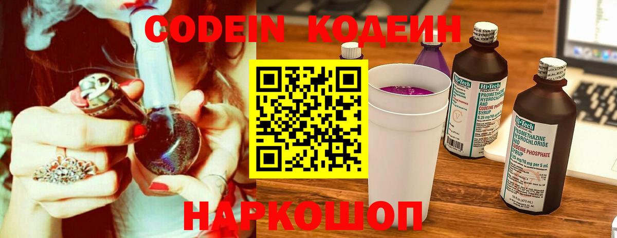 Codein напиток Lean (лин)  Вход с VPN  Кодеин напиток Lean (лин)  Усть-Джегута 