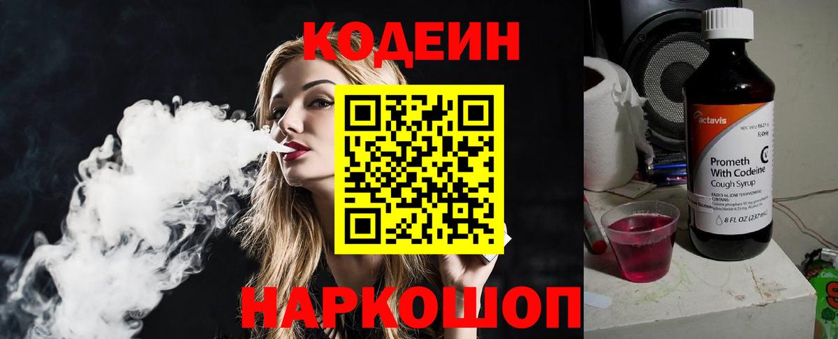 Codein Purple Drank Усть-Джегута