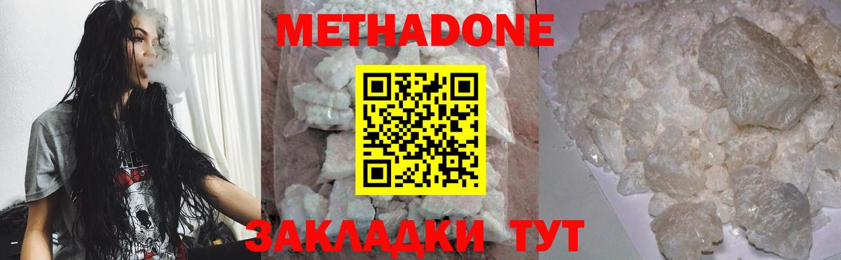 МЕТАДОН methadone Усть-Джегута