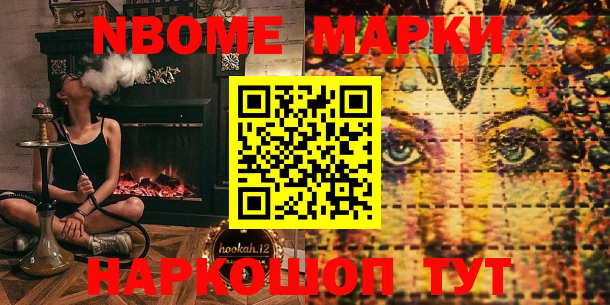 Марки NBOMe 1,5мг Усть-Джегута